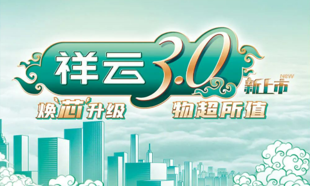 焕“芯”祥云 物超所值|jinnianhui金年会电气祥云3.0系列全新上市