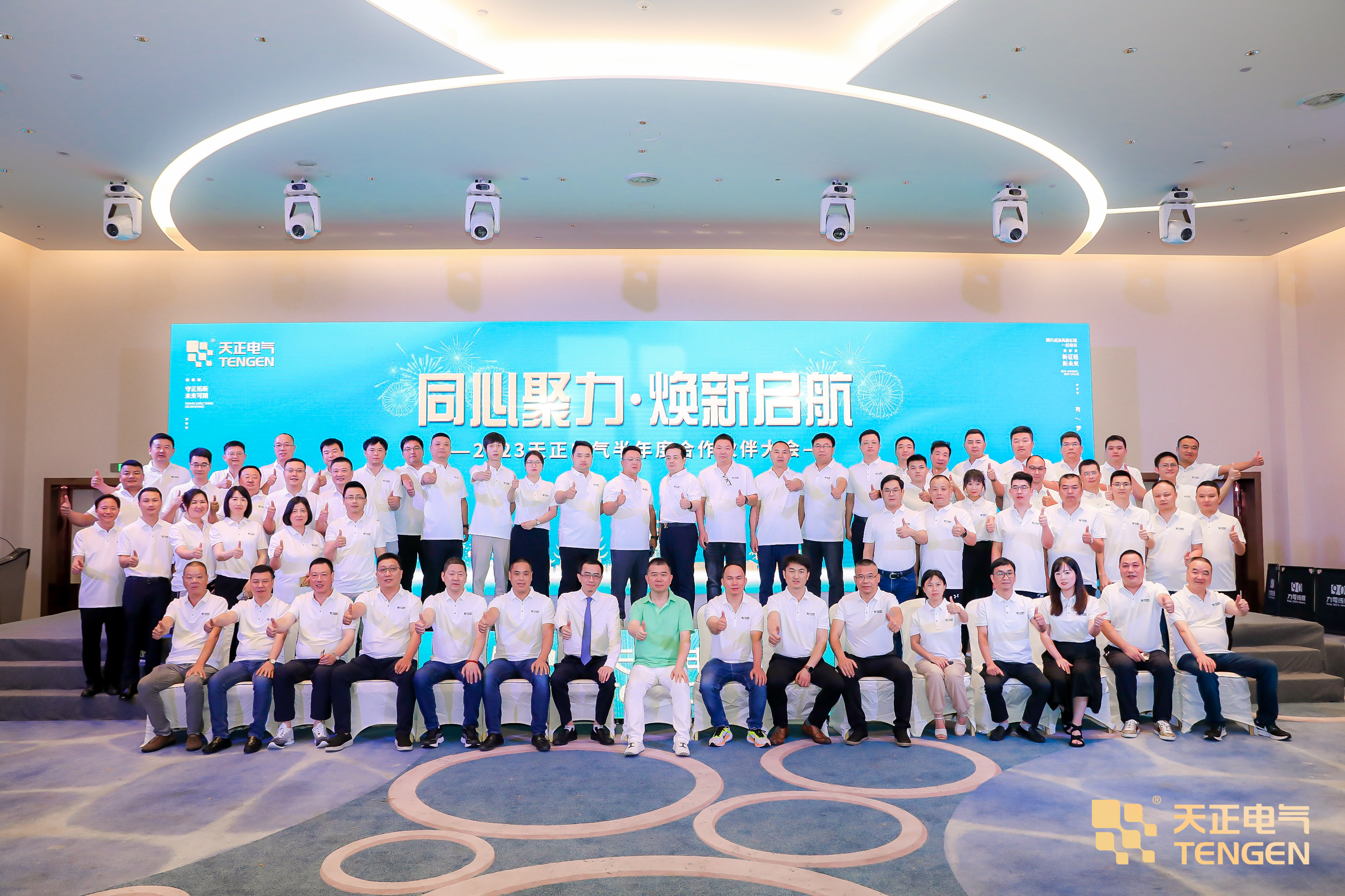 同心聚力 焕新启航！2023jinnianhui金年会合作伙伴大会隆重召开